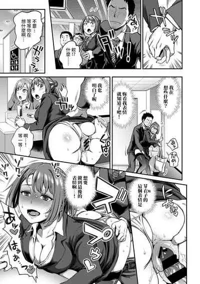 [Kameyama Shiruko] Shokuba de Sounyuu Happening!? - Dekoboko Combi no Hamarikata - Ch.9-16 [Chinese] [裸單騎漢化]