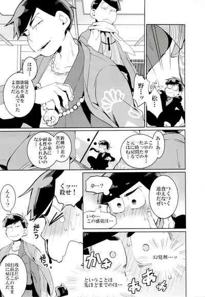 (Kahou wa Nete Matsu Shunmin 2019) [INUMERY (Koutei Mikado)] Ryuutou Kotou (Osomatsu-san)