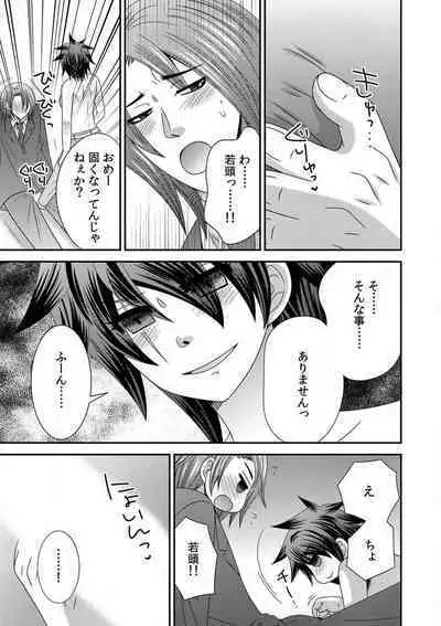 Gokudou no Ore ga Onna ni Narimashite. 1-3