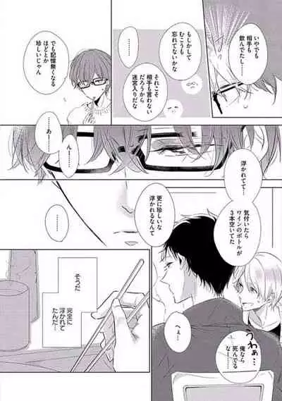 Oku made Sawatte Sawaranaide