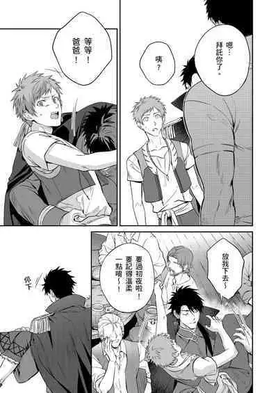 Shusendo Kishi ga Ore o Nakaseyou to Shiteimasu | 守財奴騎士對惹我哭感到樂在其中 Ch. 1-11