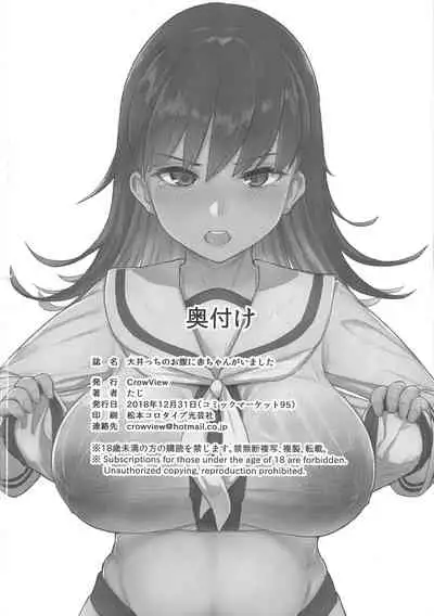 (C95) [CrowView (Taji)] Ooicchi no Onaka ni Aka-chan ga Imashita | Ooicchi had a Baby in Her Tummy (Kantai Collection -KanColle-) [Chinese]