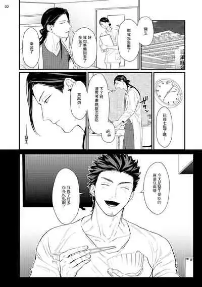 Sensei Shokushin Shite Kudasai | 医生请帮我触诊 4-6+加笔+特典