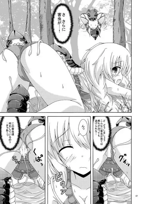 Gaichuu no Wana ni Goyoujiin