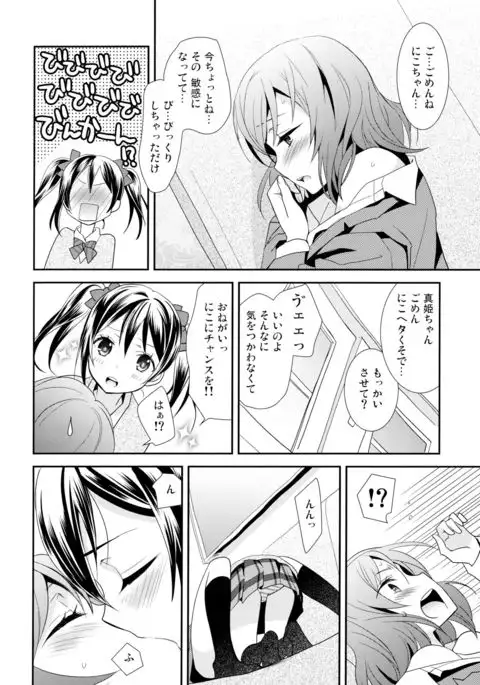 Nico&Maki Collection 2