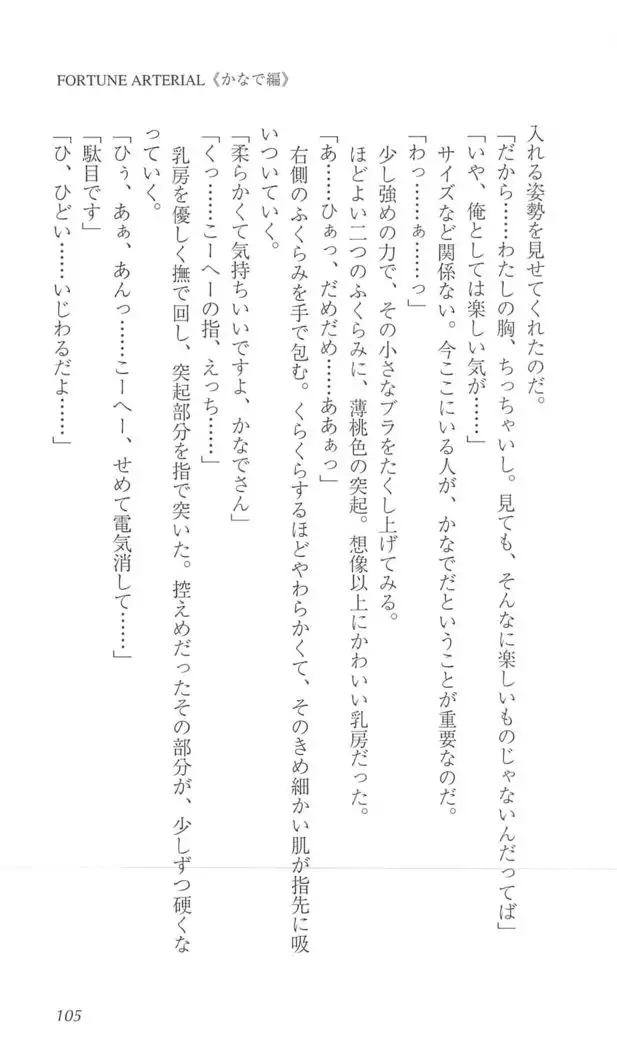 FORTUNE ARTERIAL かなで編