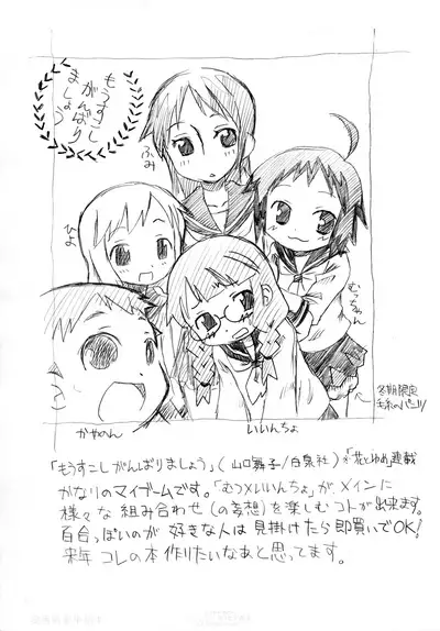 Gekkan OkoPan 2005.12 gatsu-gou