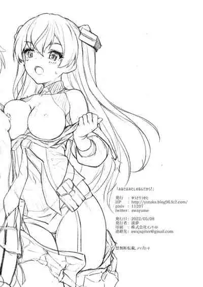 [Yusaritsukata (Awayume)] Anata wa Atashi no Nandakara! (Kantai Collection -KanColle-) [Digital]