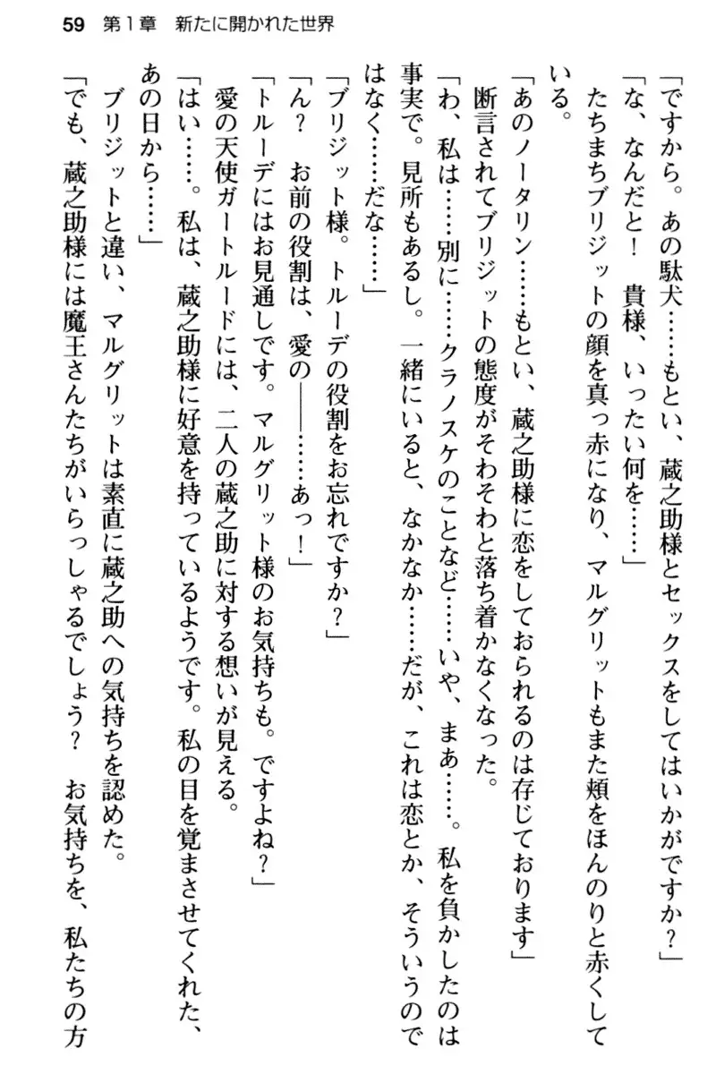 Maou no Kuse ni Namaiki da! 2: Kondo wa Seisen da!