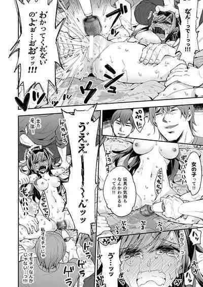 Omocha Shoujo Mugen Zecchou ni Naku