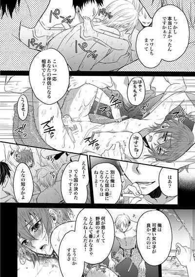 Zetsurin Do S na Alpha Counselor