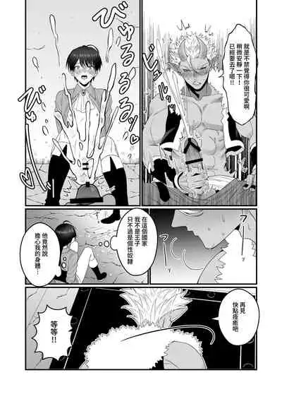 Orc Aite ni Inmon Nashi de Mesu Ochi suru Wake Nai daro!