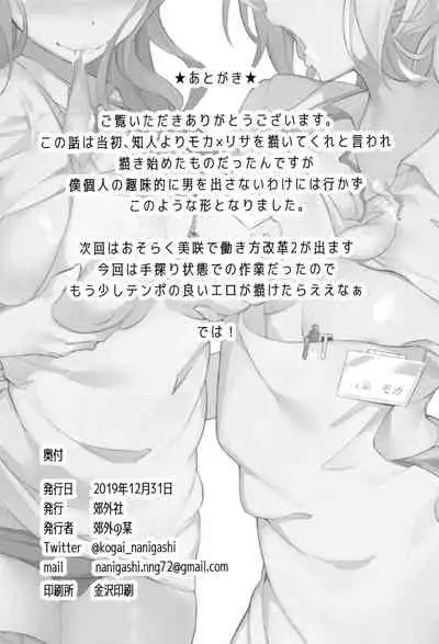 Hatarakikata Kaikaku