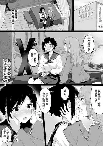 Do M Uraaka Joshi ga Kousoku Yuri Ecchi de Onna Doushi no Yosa o Oshiekomarechau Hon