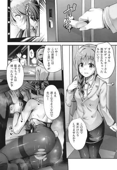 バニー藍子をえっちに躾ける本