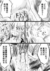 [Dende] "Fushigi Sekai -Mystery World- Nonona 18" ~Nonona no Sekika Injoku Jigokukan to Chifuyu no Sainan~