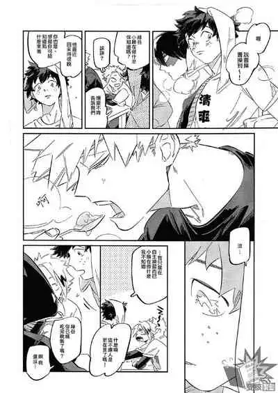 (Douyara Deban no Youda! 17) [nidome (yano)] Rakkasan (Boku no Hero Academia) [Chinese] [双核制动出胜汉化组]
