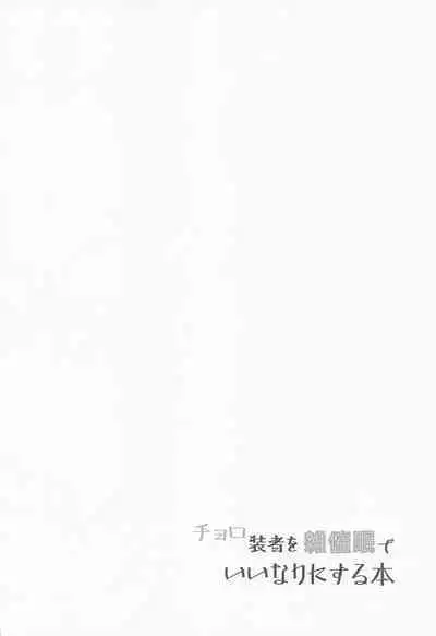 Choro Sousha o Zatsu Saimin de Iinari ni suru Hon