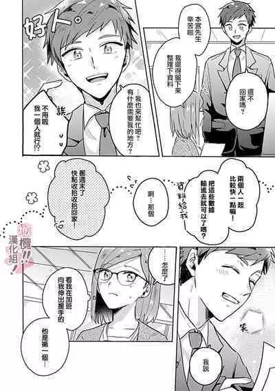 [Nakajō uni] osuwari! Mate! Namecha dame! ! Zen kōtei-kei wan ko ni kyūai sa retemasu~01-04｜坐下！等待！那个不能舔！！被全肯定系小狗猛烈求爱~01-04话[中文] [橄榄汉化组]