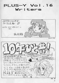 (C48) [Team Plus-Y (Various)] PLUS-Y Vol.16 (Various)