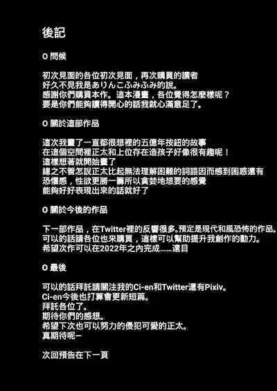[ショタを無理やり搾り隊] ボタンを押したら上位存在に五億年間子作りセックスさせられた [Chinese] [Banana手工漢化]