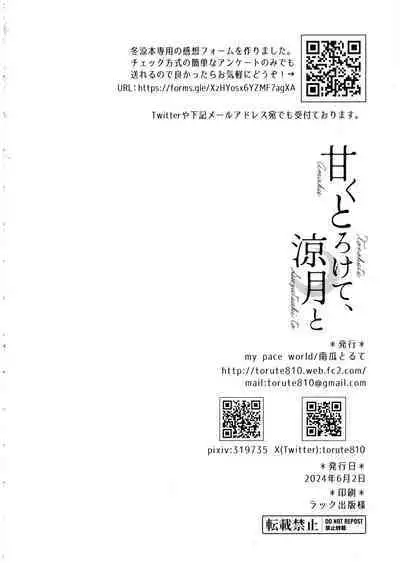 Amaku Torokete, Suzutsuki to