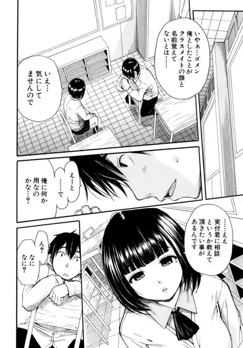 Seifuku no Oku no Kimochi Toko