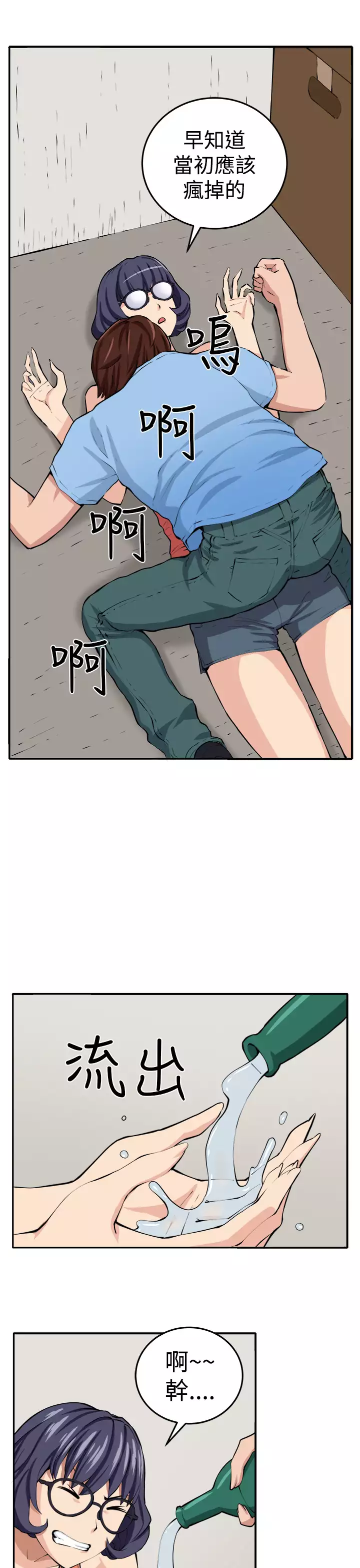 trap 圈套 ch.14-16