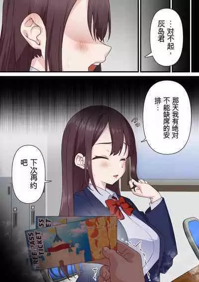 Saimin Charao to Netorare Seitokai NTR