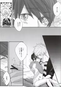 (Renai Survival) [Pure Bad (Juuri)] Omawari-san koko desu! (Free!)