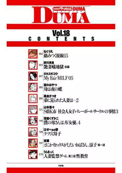 comic KURiBERON DUMA 2020-01 Vol. 18