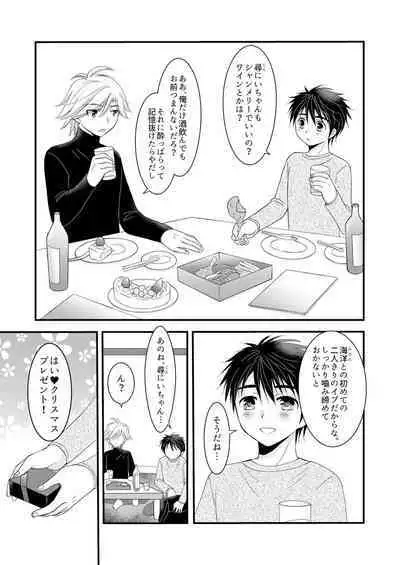 Oitekita Umi Seiya Hen