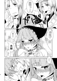 (C87) [Saturday Night Special (Nanbu Arata)] Bokutachi Kekkon Shimashita (Ar nosurge)