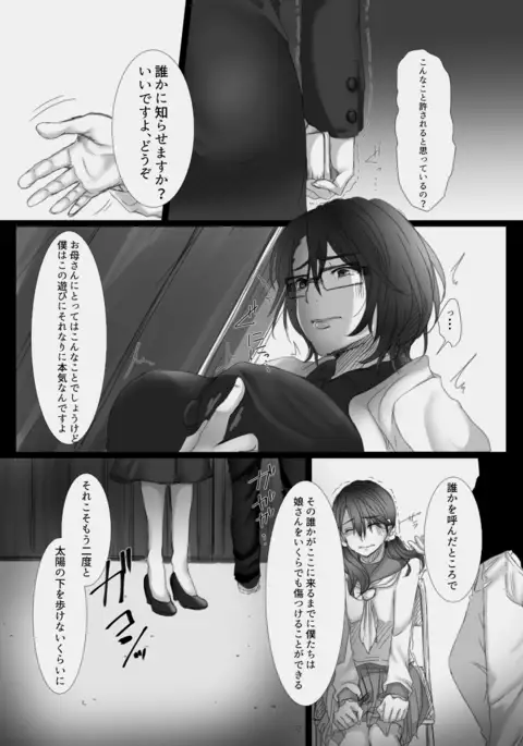 Ochiteyuku Tsuma ~Musume no Kare ni Okasareta Watashi~