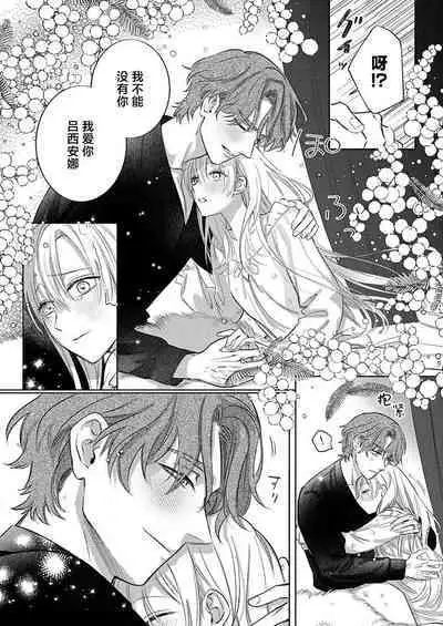 Ai ga Omoi Kishi Koushaku wa, Tsuihou Reijou no Subete o Ubaitsukushitai. | 骑士公爵爱意深重，想要索取放逐千金的一切。 1-12