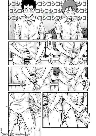 [Bokura no Kajitsu (Takano You)] Condom o Kai ni Iku. [Chinese] [同文城] [Digital]