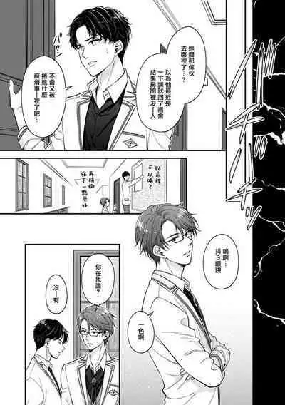 BL Game no Shujinkou ni Nattara Rival ni Dekiai Sareta Ken | 变成BL游戏主角后被死对头溺爱的那件事 1-7