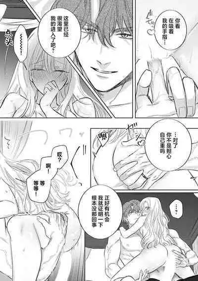 Ai ga Omoi Kishi Koushaku wa, Tsuihou Reijou no Subete o Ubaitsukushitai. | 骑士公爵爱意深重，想要索取放逐千金的一切。 1-15