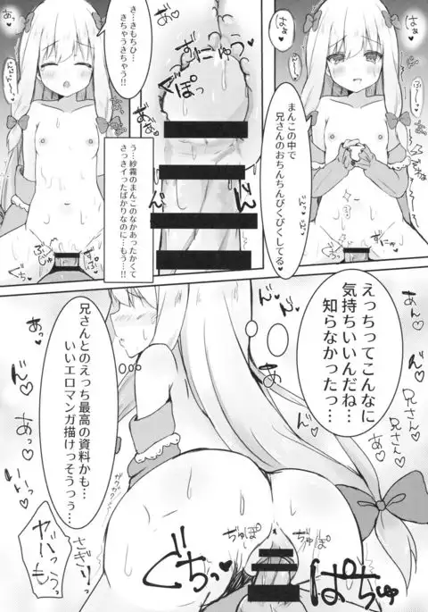 Eromanga Sensei no Shiryou ni Natte Ippai Pakopako Suru Hon