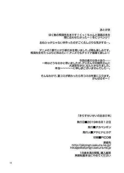 Kirisu Sensei no Omakebon