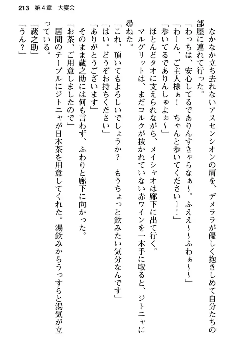 Maou no Kuse ni Namaiki da! 2: Kondo wa Seisen da!