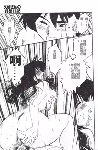 [TsuyaTsuya] Hisae-san no Haitoku Nikki - Mrs HISAE's immoral diary [Chinese]