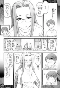 [Gamute de Kotei (Ohmi Takeshi)] Fate/stay night Rider-san to Shounen no Nichijou (Fate/stay night)