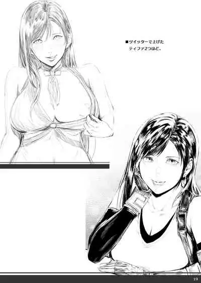 [Cior (Ken-1)] Tifanama (Final Fantasy VII) [Chinese] [新桥月白日语社汉化] [Digital]