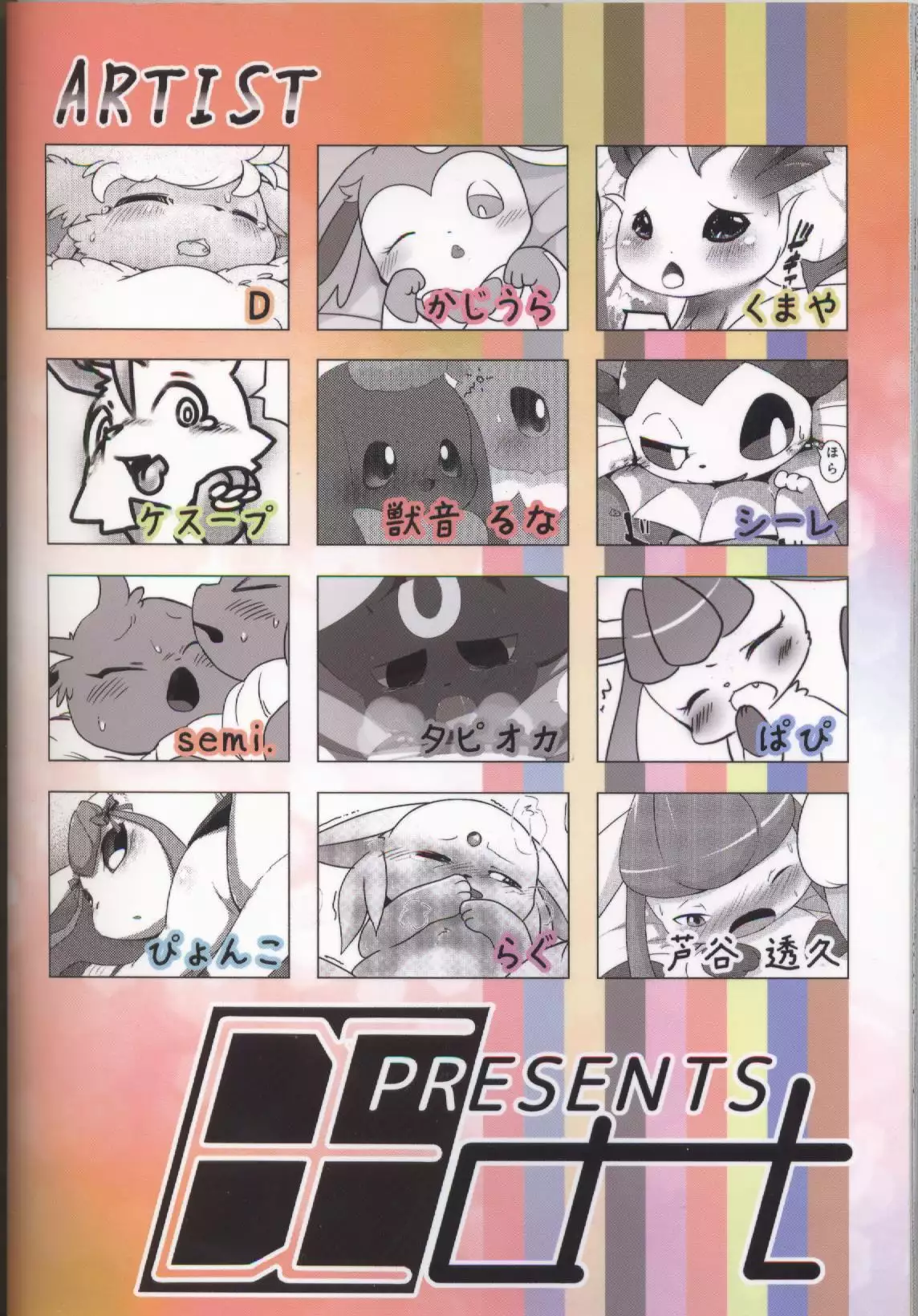 ブイズNLアンソロR18本【東Ｌ32a 】