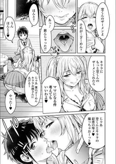 Kanojo ni Kokuhaku Suru Mae ni Tomodachi ni Nakadashi Sareta...