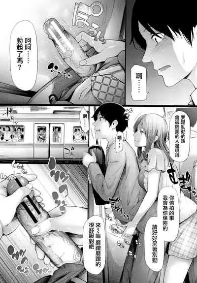 TR Gyaku Chikan Senyou Sharyou ch.4-5