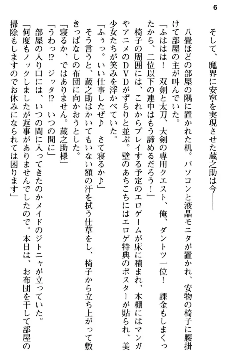 Maou no Kuse ni Namaiki da! 2: Kondo wa Seisen da!