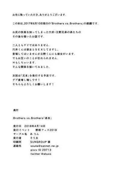 Brothers VS. Brothers2 Otōto Hon