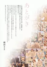 (C91) [Mousou Colosseo (Oda non)] H na Toshiue no Hitozuma Onna Joushi Bon